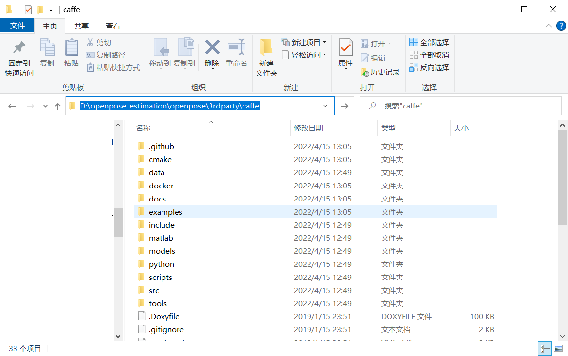 clone好的caffe文件夹