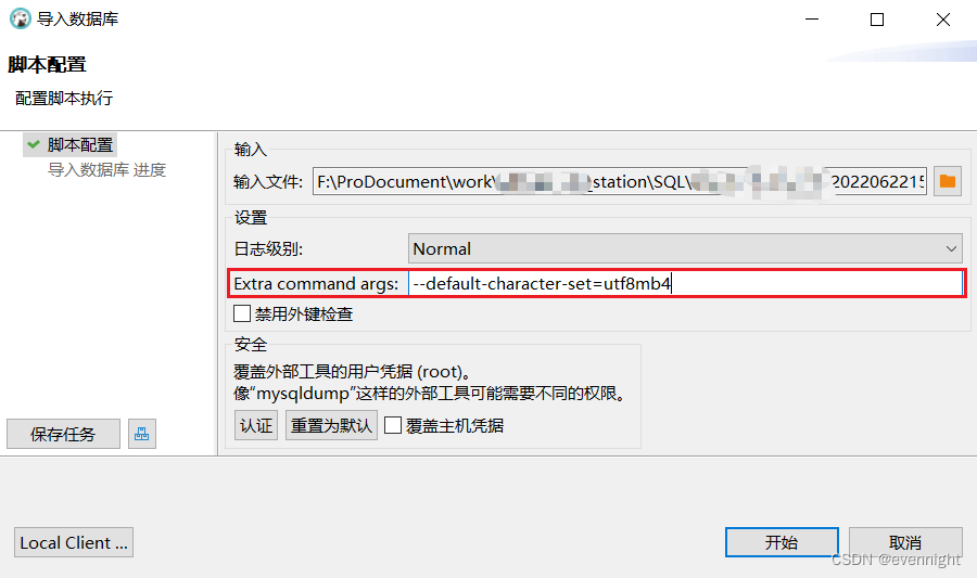 DBeaver通过 sql 导入数据报错不成功 java.io.IOException: Process failed (exit code = 1). See error log