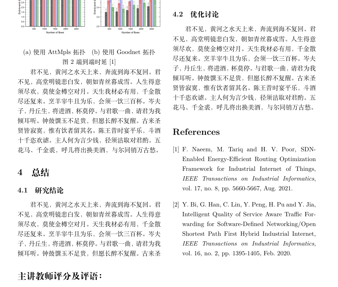 Latex中文论文模板A4双栏，适用课程论文