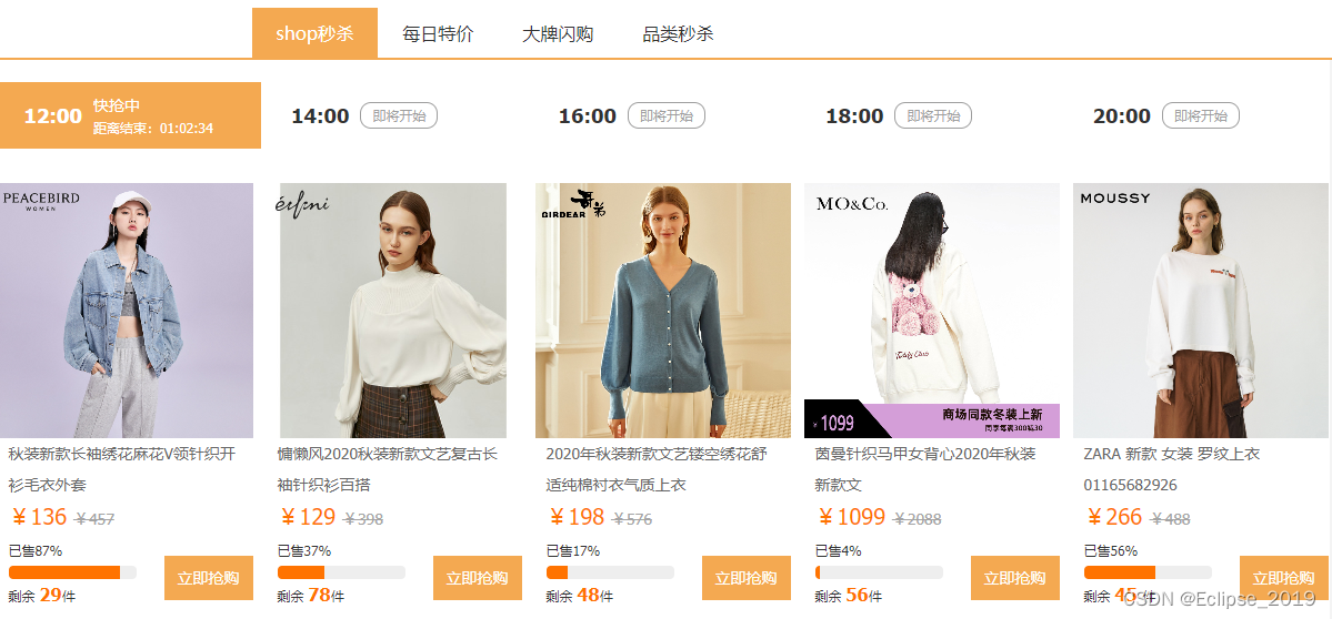 第13章 商品秒杀功能实现-CSDN博客