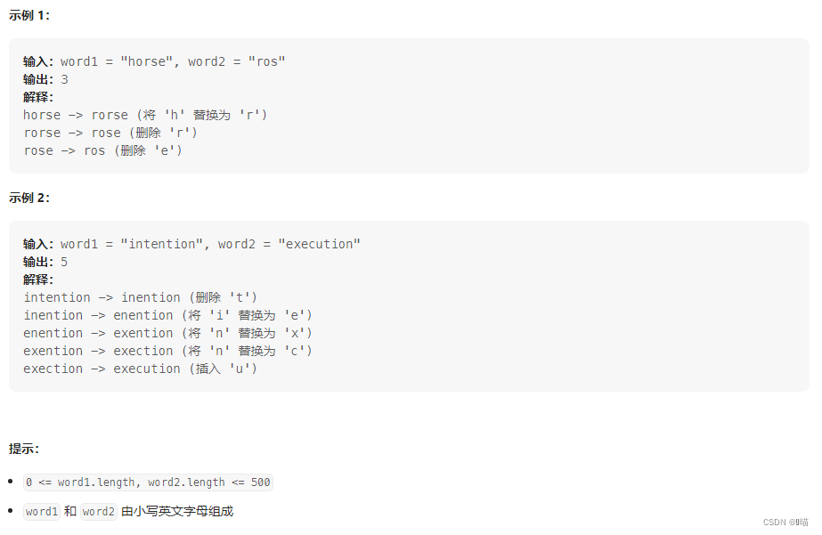 代码随想录算法训练营第五十六天| LeetCode583. 两个字符串的删除操作、LeetCode72. 编辑距离