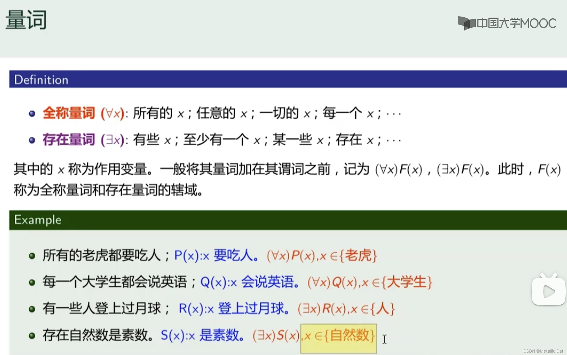 离散数学 --- 谓词逻辑 --- 谓词与量词的引入_谓词逻辑为什么要先化存在量词-CSDN博客