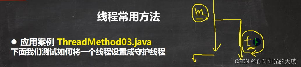 把一个线程设置成守护线程