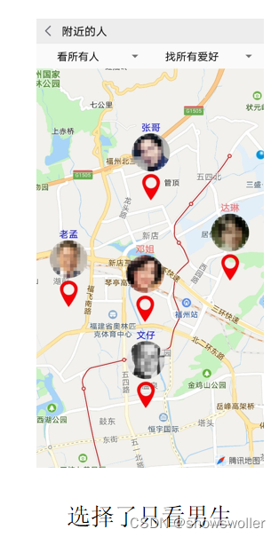 【Android App】实战项目之仿微信的附近的人（附源码和演示 超详细）