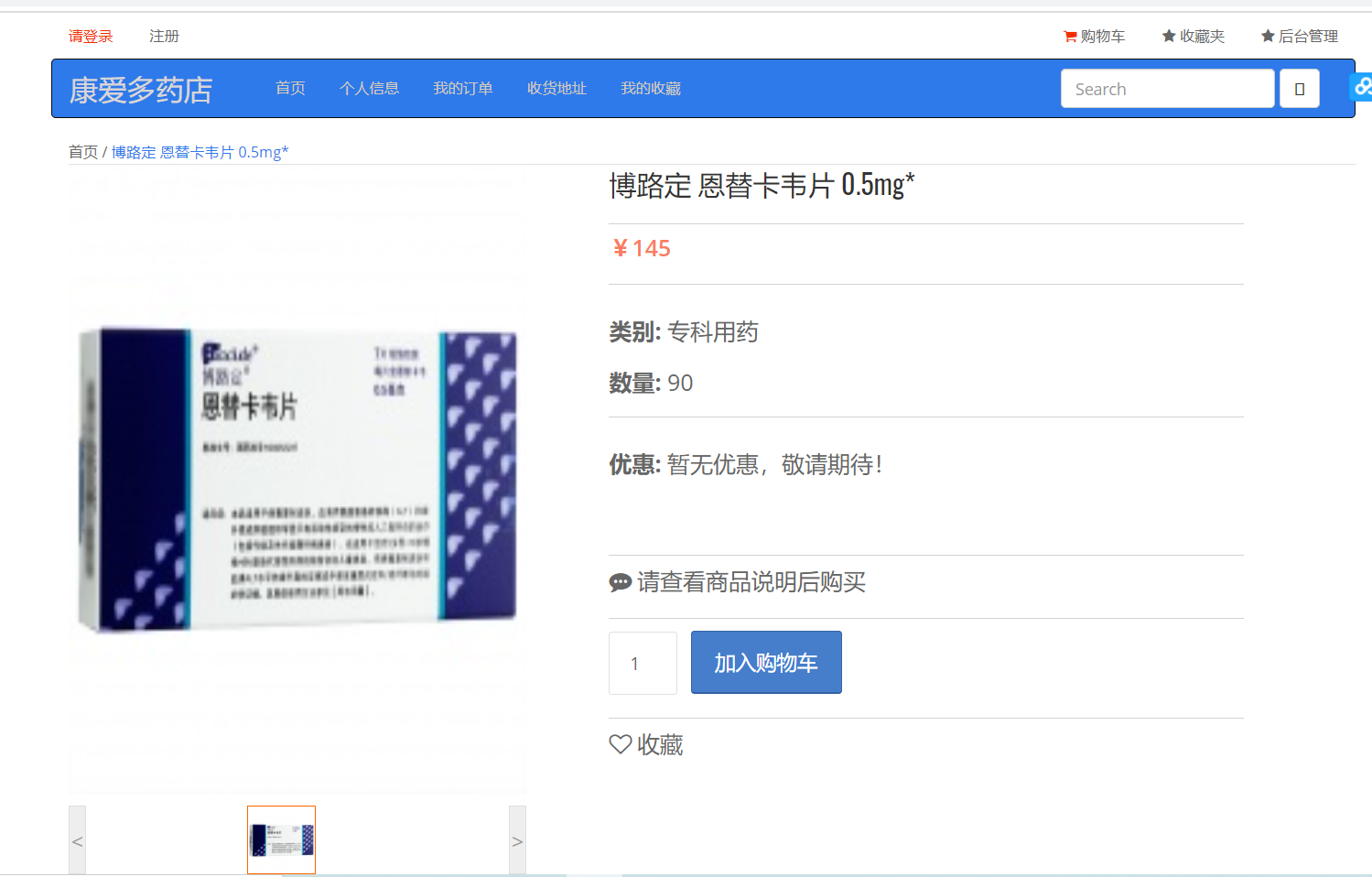 沙箱支付springboot药品销售系统药品商城java药店系统