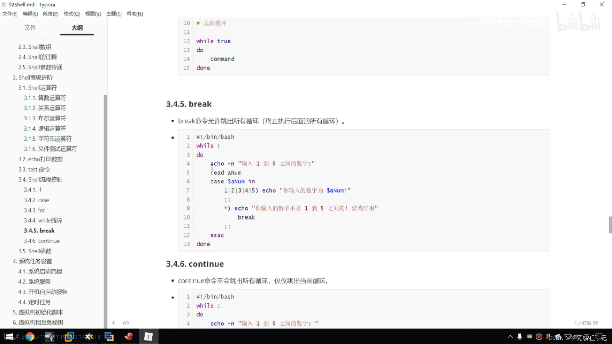 Linux Shell For While If Case Break Continue Echo Test 及算术运算符关系运算符布尔运算符逻辑运算符 字符串运算符文件测试运算符 学亮编程手记的博客 Csdn博客