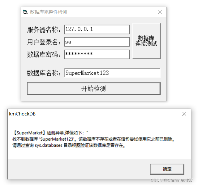 【VB6|第21期】检查SqlServer数据库置疑损坏的小工具（含源码）