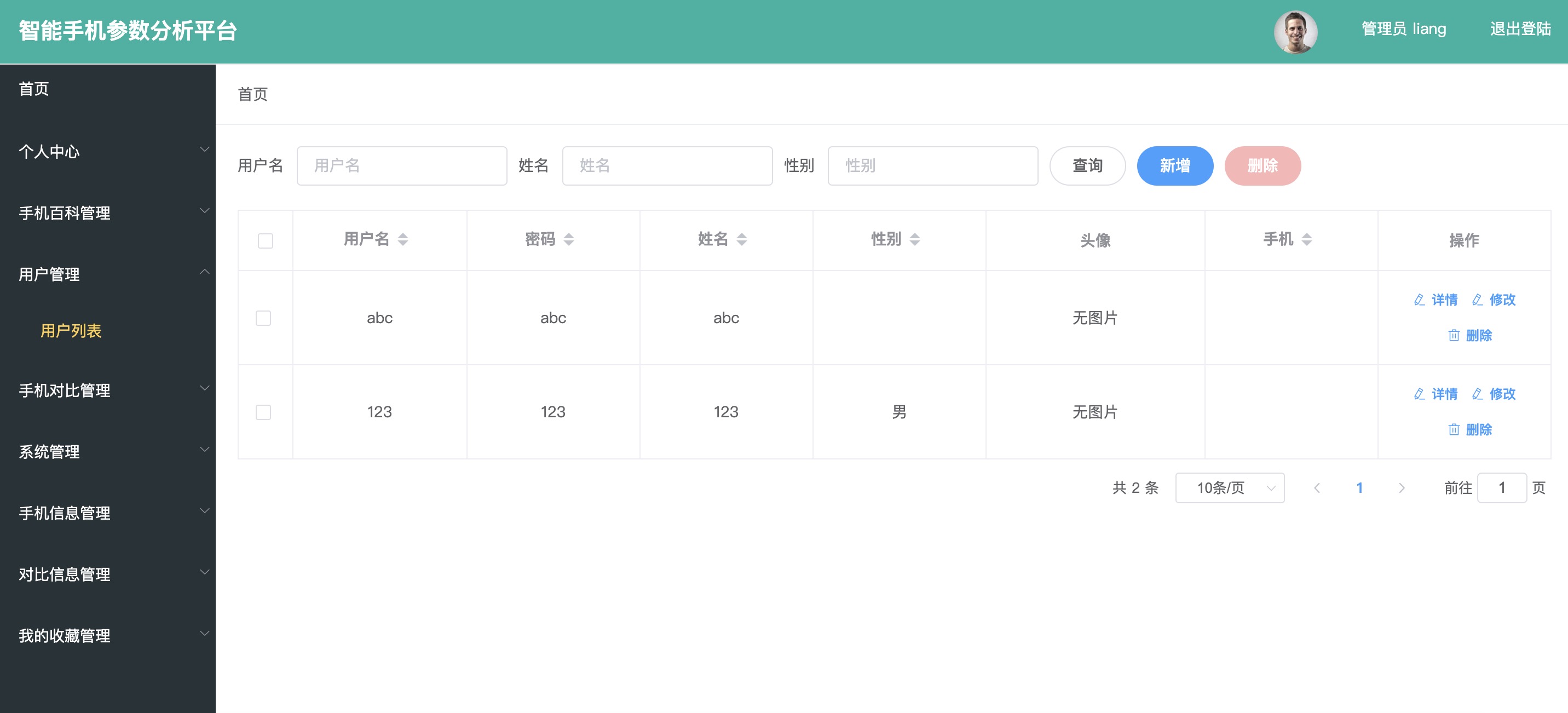 SSM SpringBoot vue智能手机参数分析平台