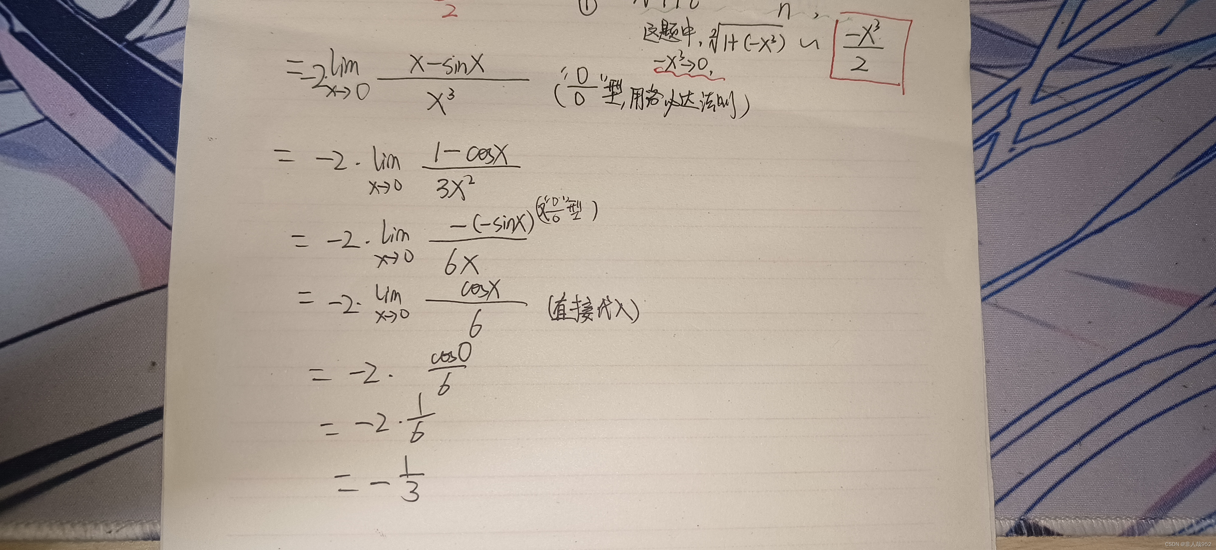 求极限Lim x-＞0 (x-sinx)*e-²x / (1-x)⅓