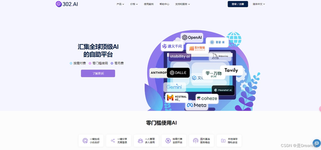 零门槛用AI，302.AI让人工智能变得简单易用_302ai