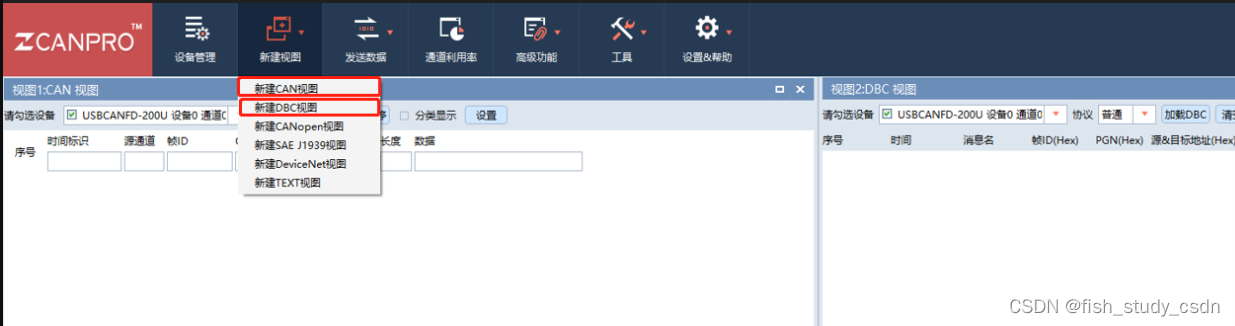 周立功ZCANPRO基础使用教程