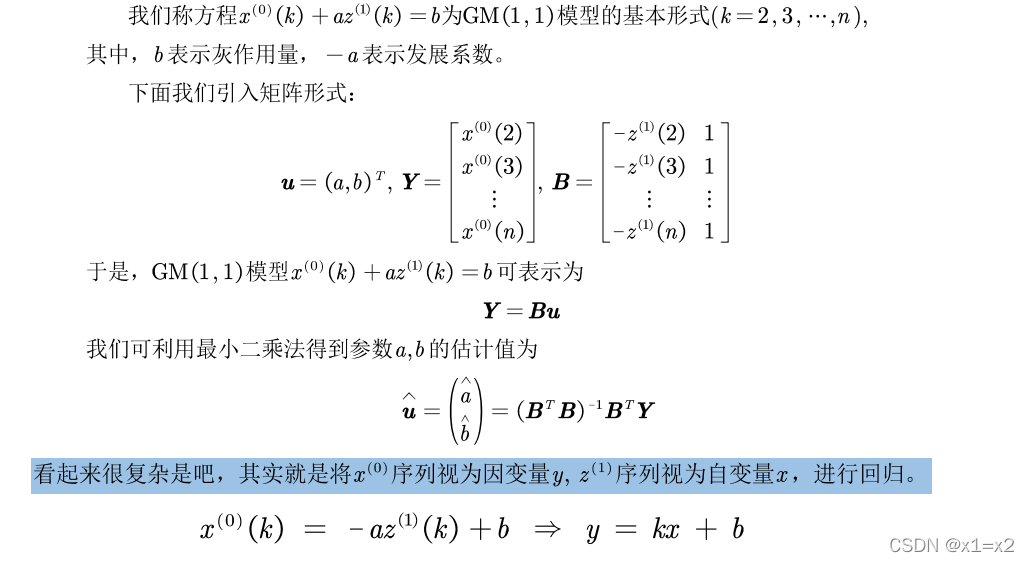 灰色预测模型