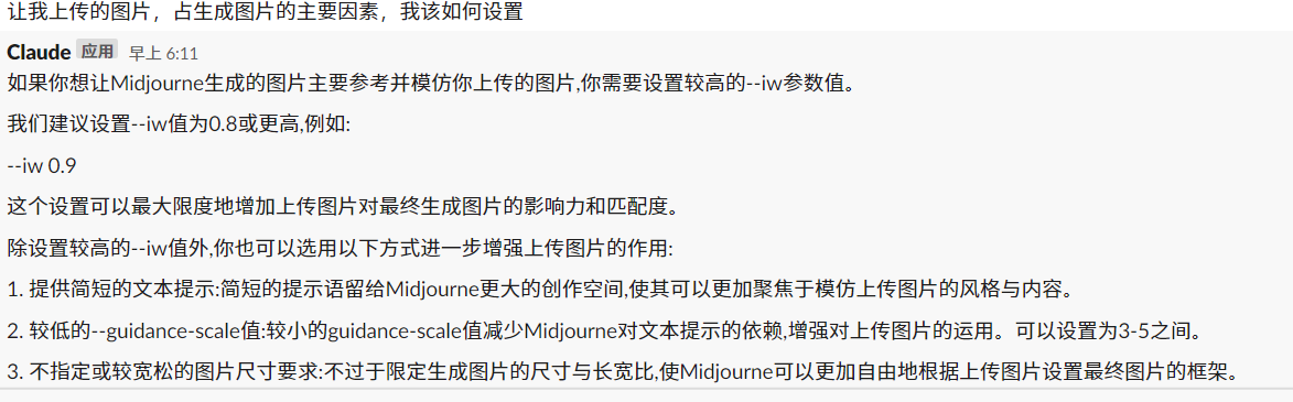 还在回想Midjourney的参数，Claude来帮你