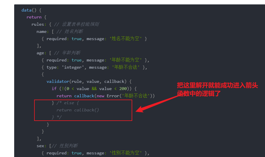 ElementUI中为什么使用this.$refs.form.validate验证成功却直接跳过