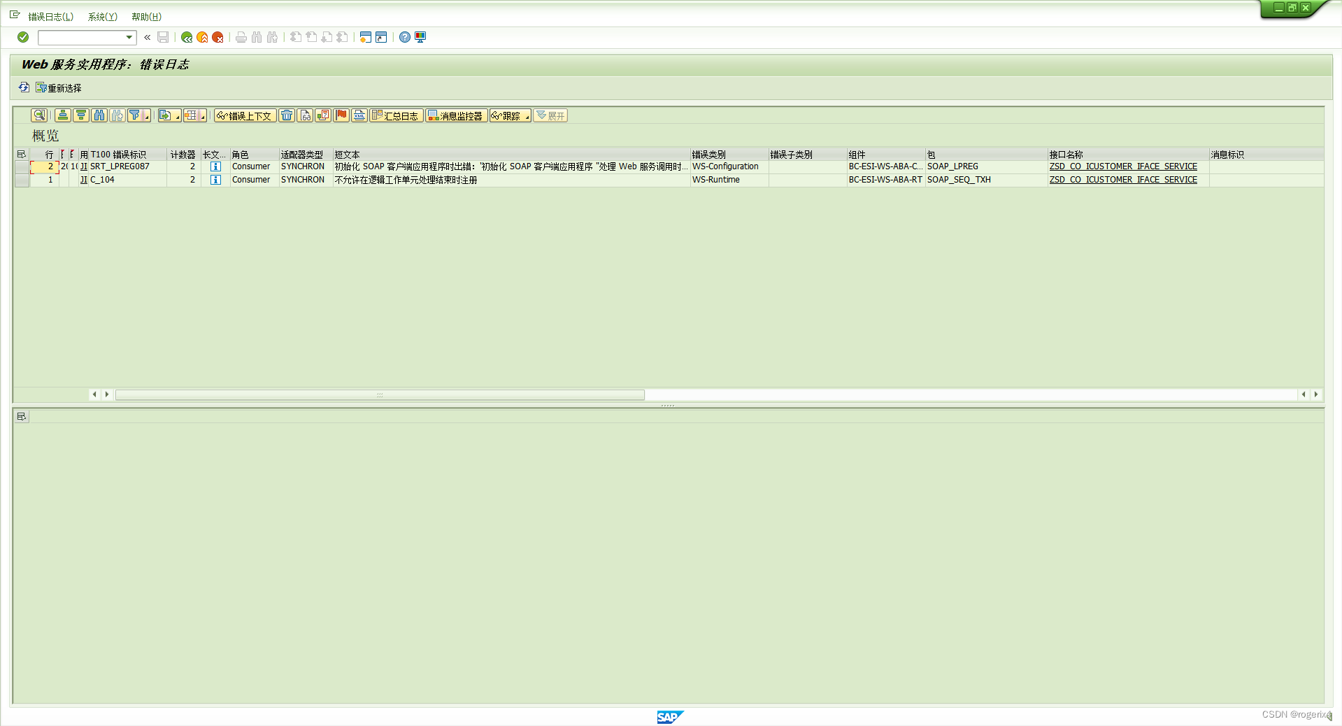 SAP Webservice Provider报错：服务器出现RABAX（ ST22 Dump：CX_AI_SYSTEM_FAULT