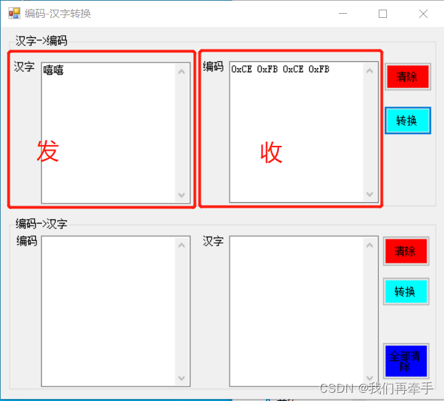 C#上位机（编码/汉字转换）_c# gbk编码-CSDN博客