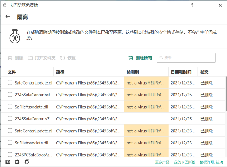 卡巴斯基双报毒2345