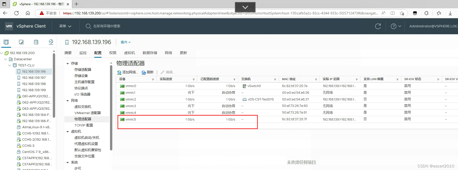 新增一台宿主机添加到分布式交换机中，并分配上行链路