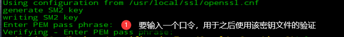 密钥文件口令输入