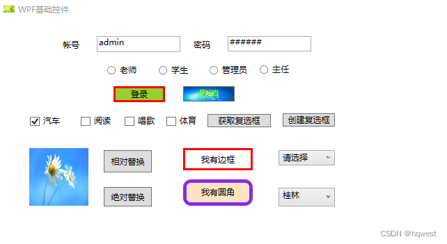 WPF真入门教程05--UI布局2