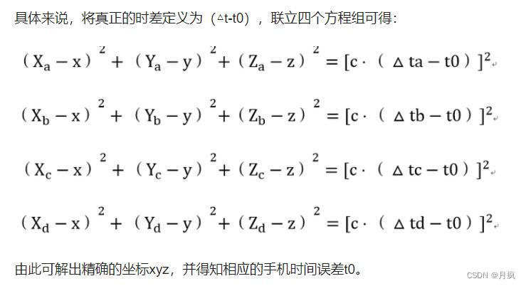 GPS定位原理