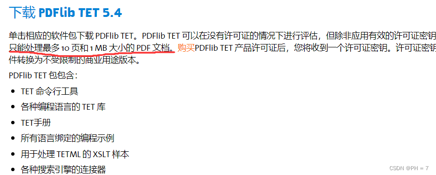 PDFlib开发手册(中文版)