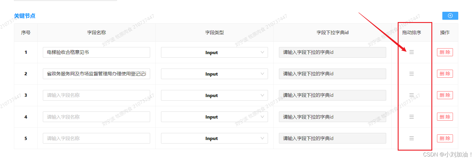 react 实现表格列表拖拽排序