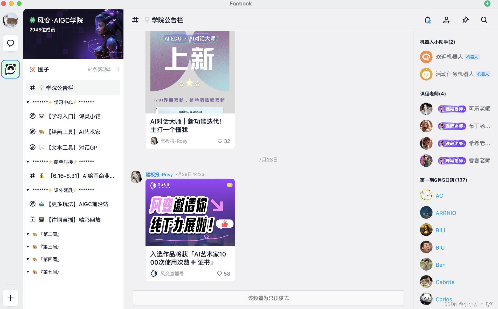 风变ai成长计划助力个人能力提升,实现全面蜕变