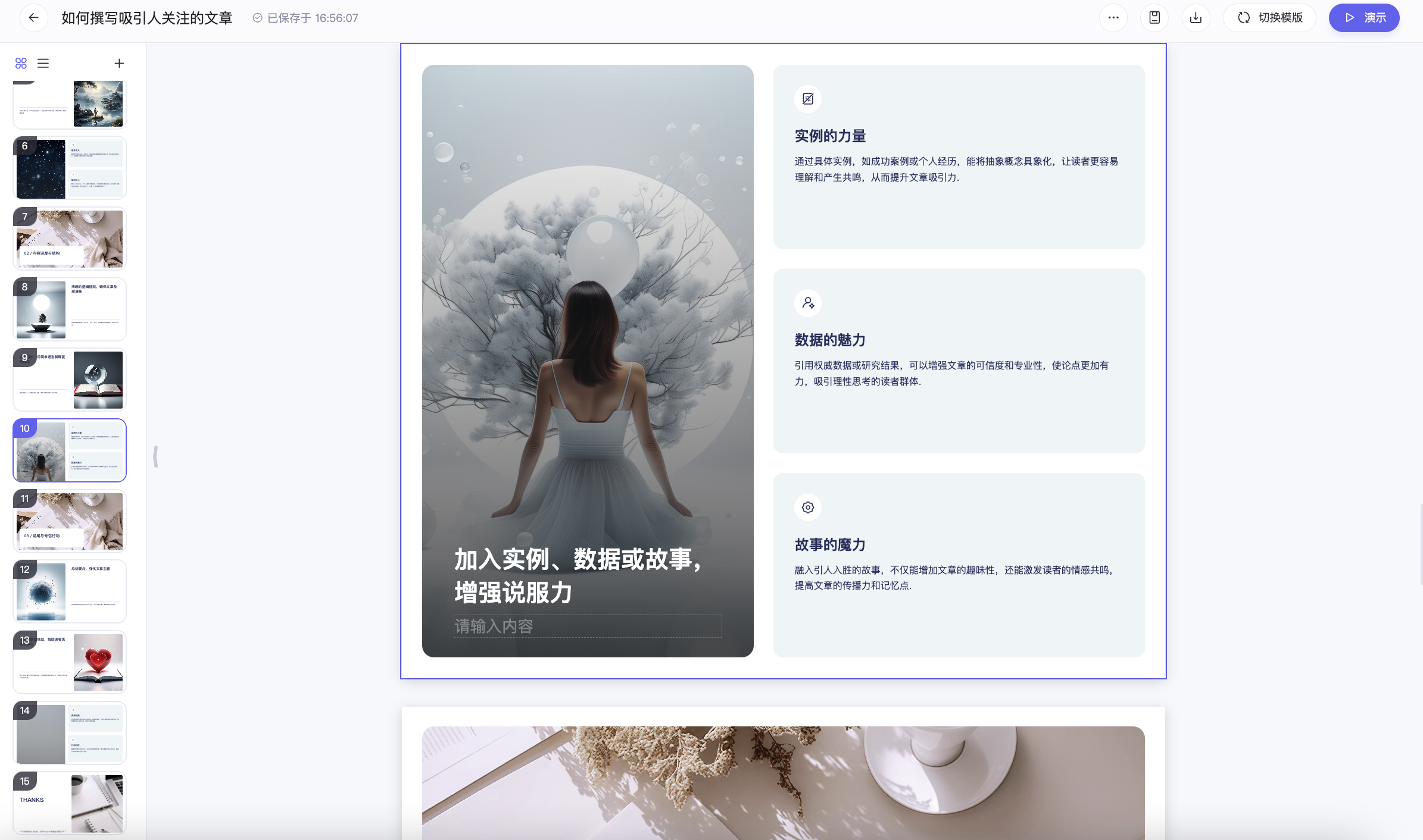 自动完成PPT