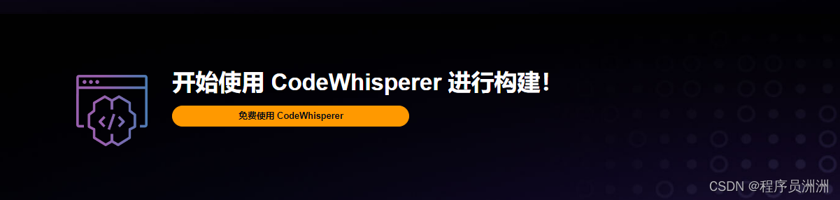 遥遥领先！探索Amazon CodeWhisperer魔力，你的私人AI编程助手！