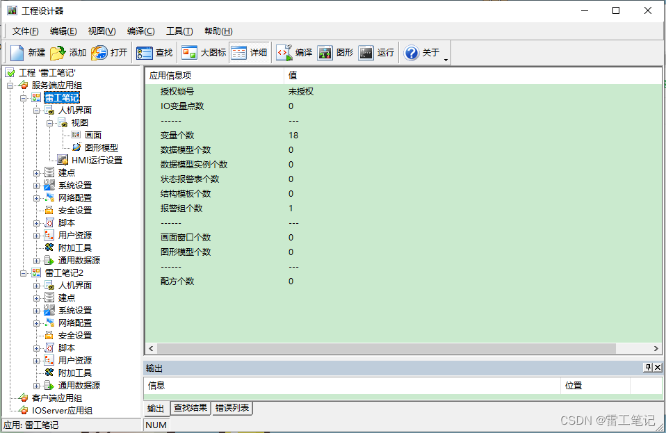 【KingSCADA】如何创建新应用