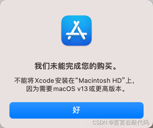 在低版本的Mac OS上安装合适的Xcode