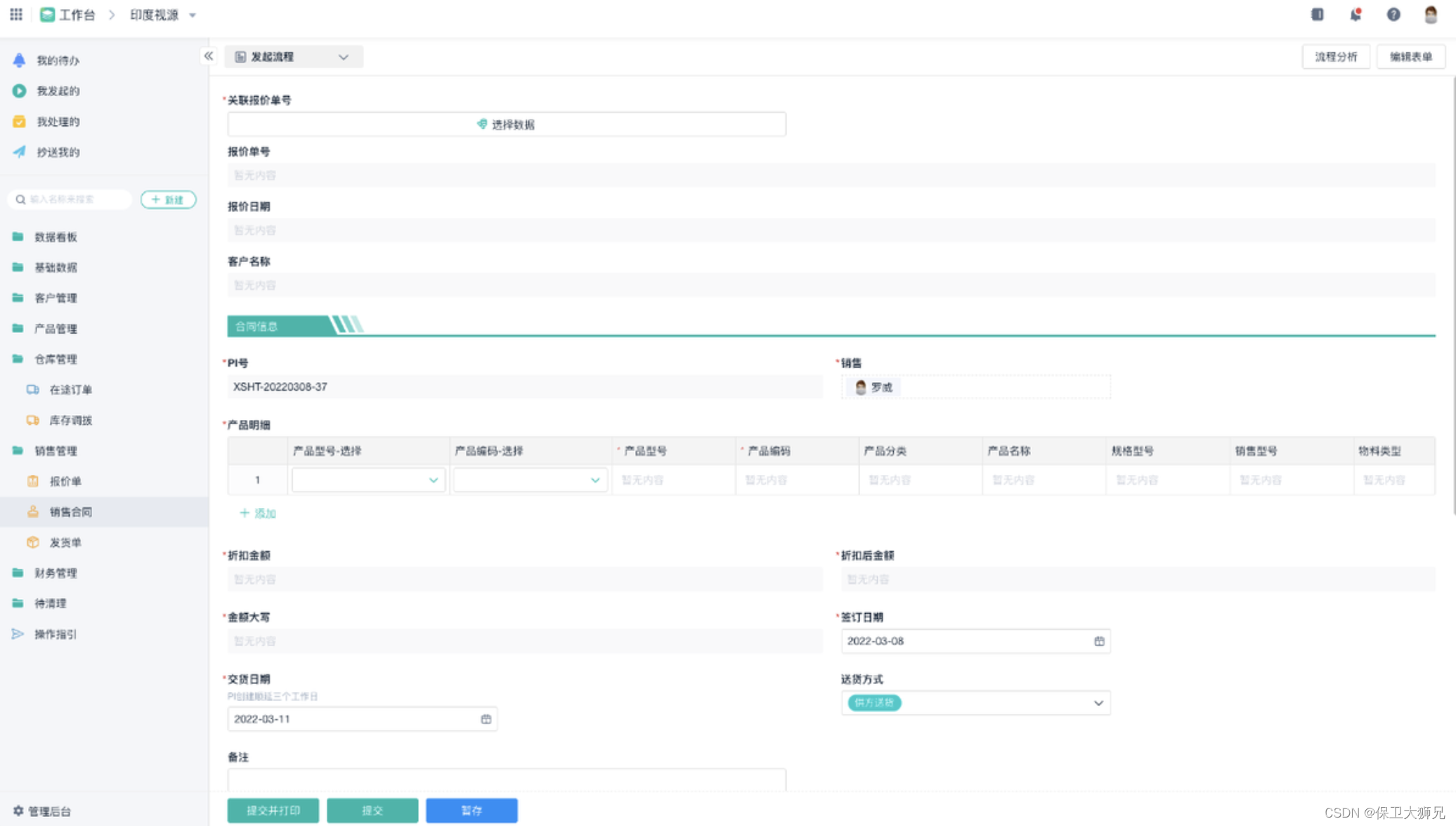 Sales contract filling interface