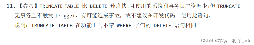 MySQL创建和管理表