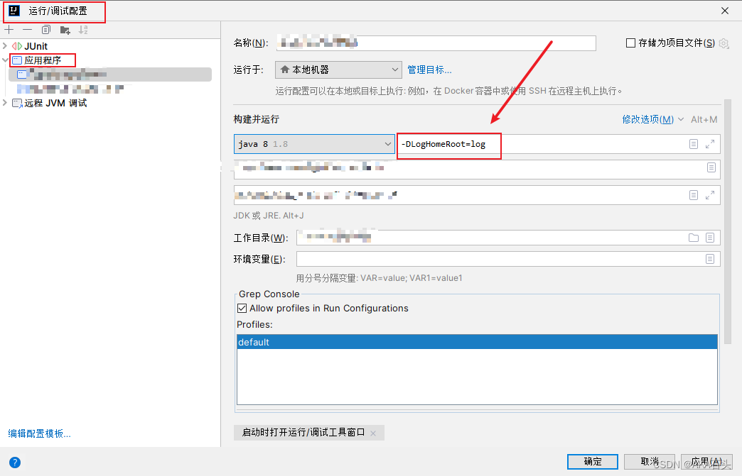 java项目根据启动位置指定 log4j2日志输出到指定目录