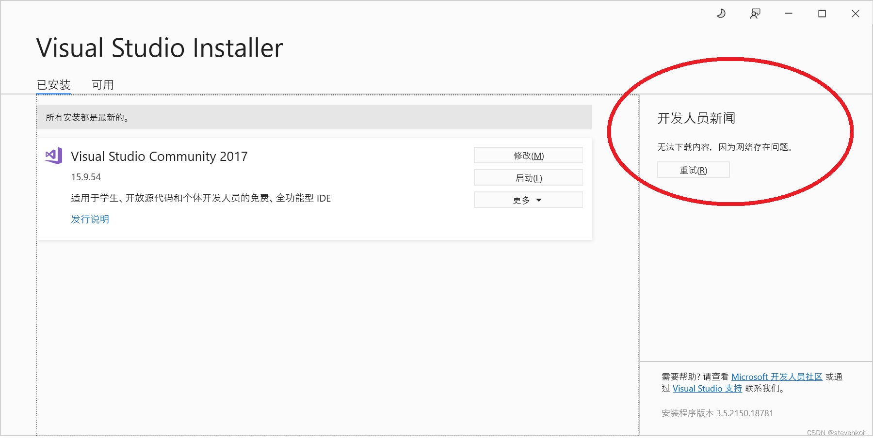 QT 5.14 和 VS2017脱机离线安装记录