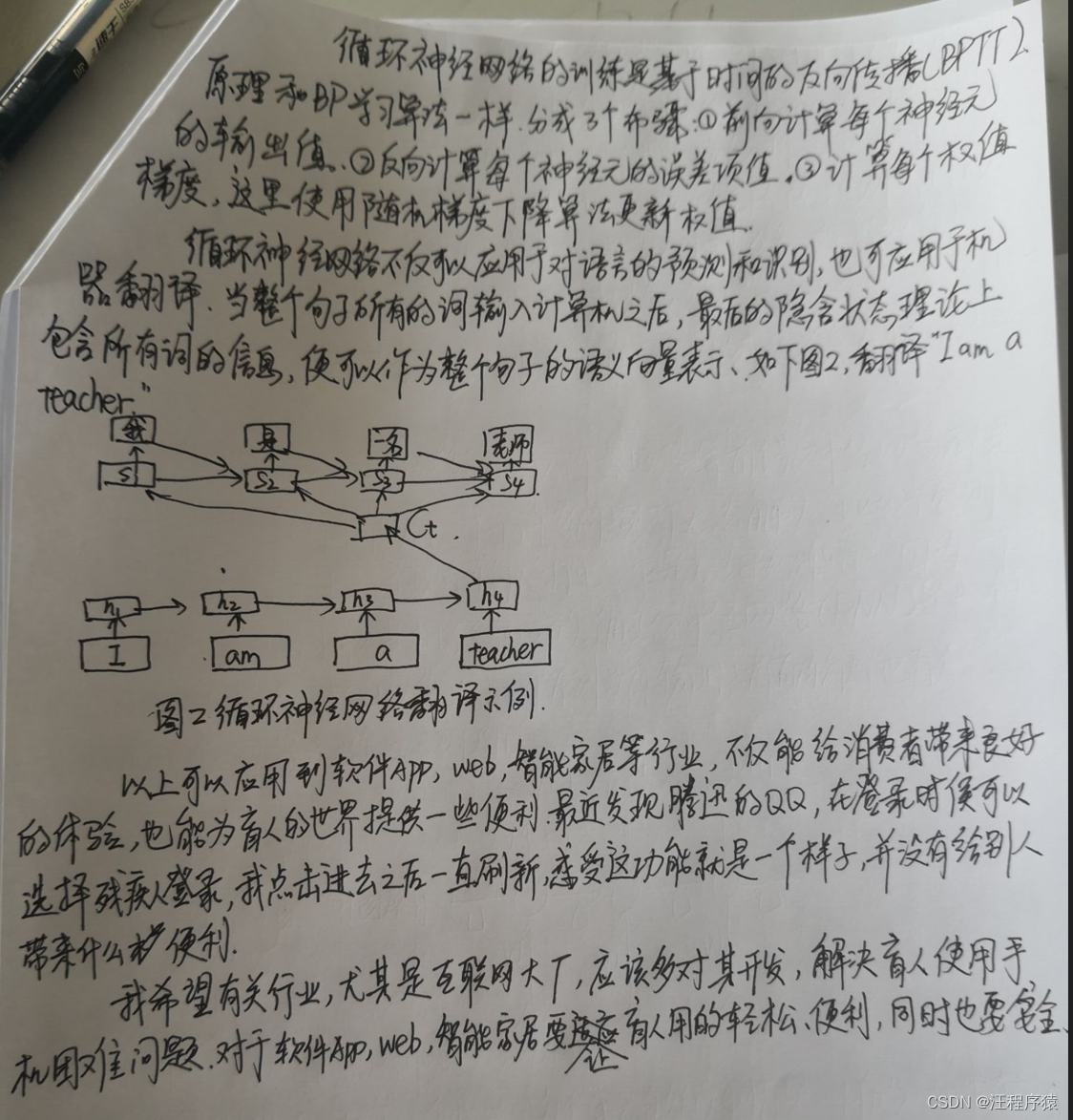 人工智能考试论文——基于人工智能解决盲人使用APP问题