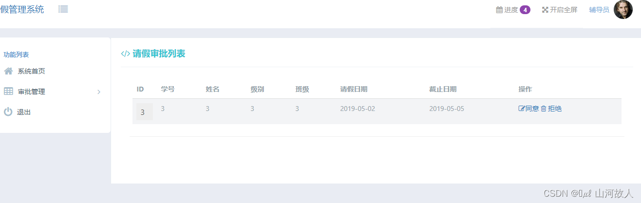 学生请假管理系统（需求说明+项目（部分代码））