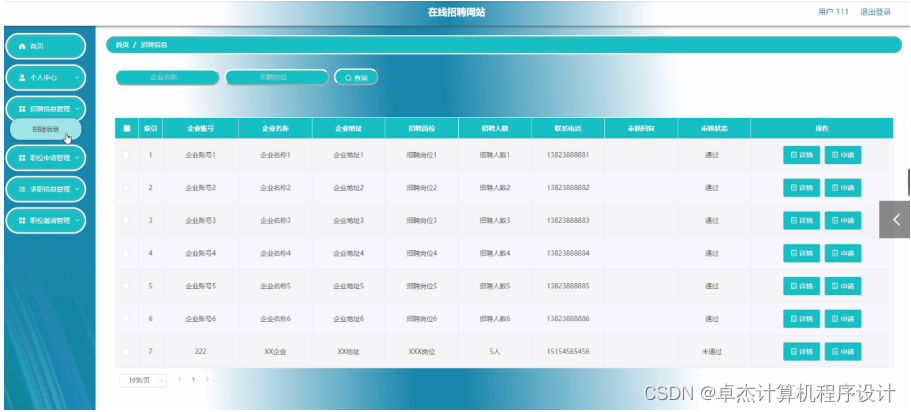 [附源码]计算机毕业设计springboot在线招聘网站