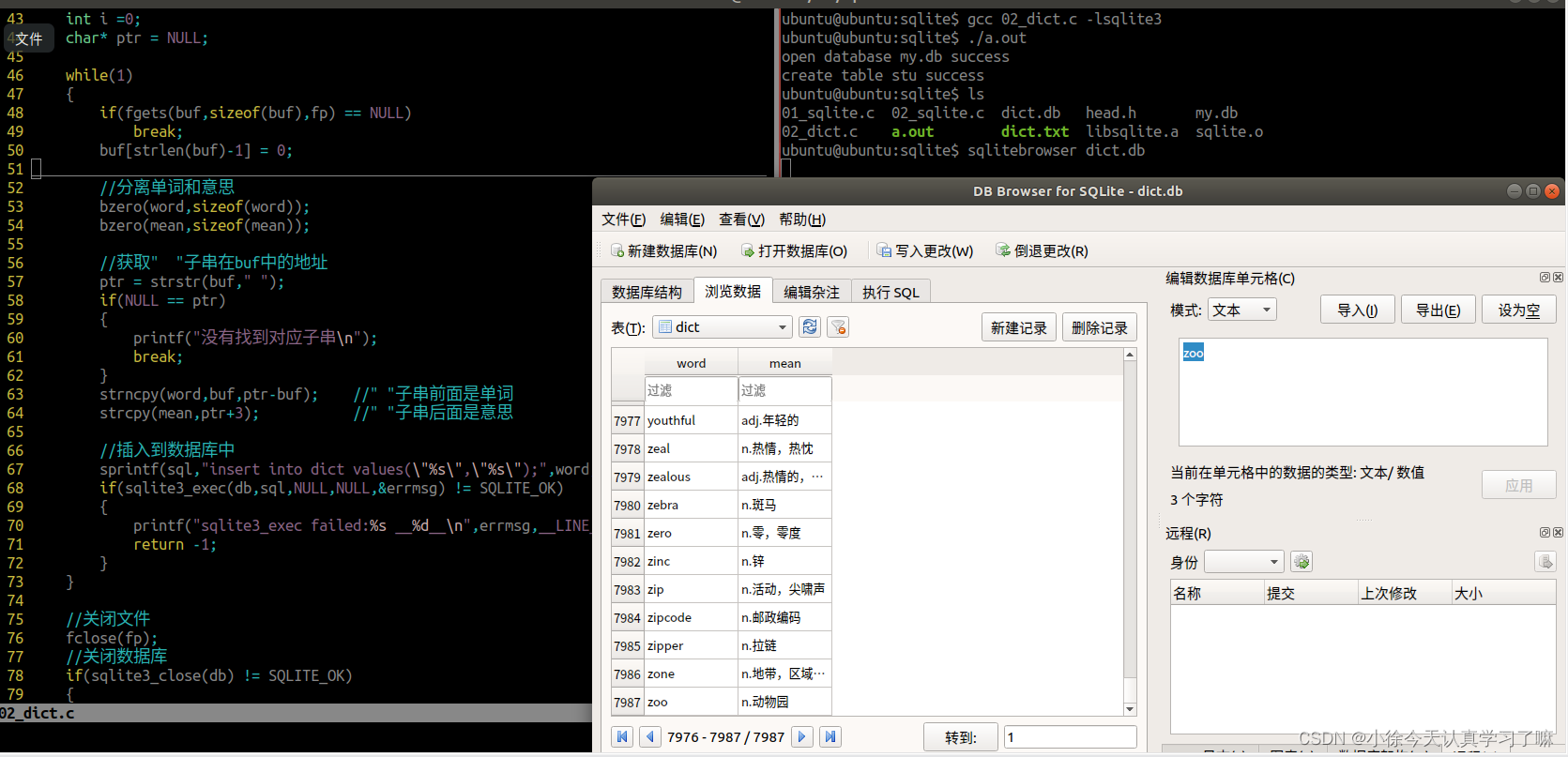 通过C实现sqlite3操作，导入电子词典