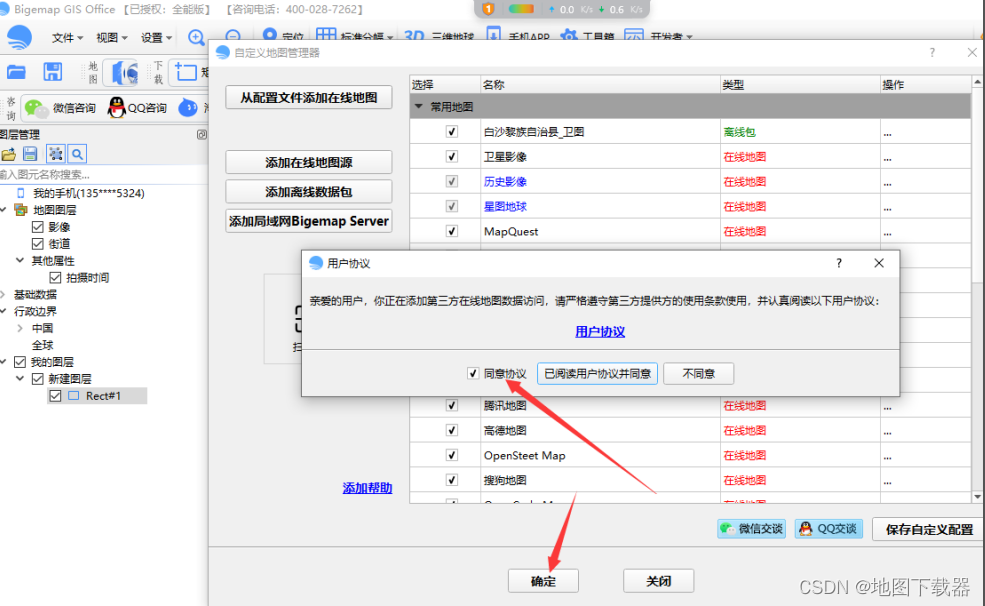 bigemap如何批量添加地图？