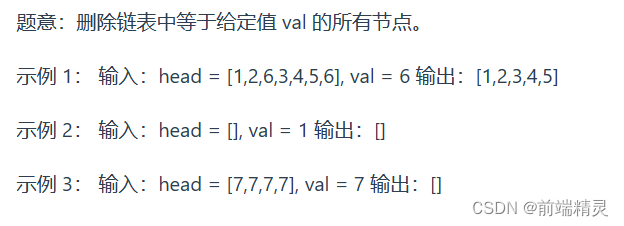 代码随想录训练营第三天| 203.移除链表元素、206.反转链表