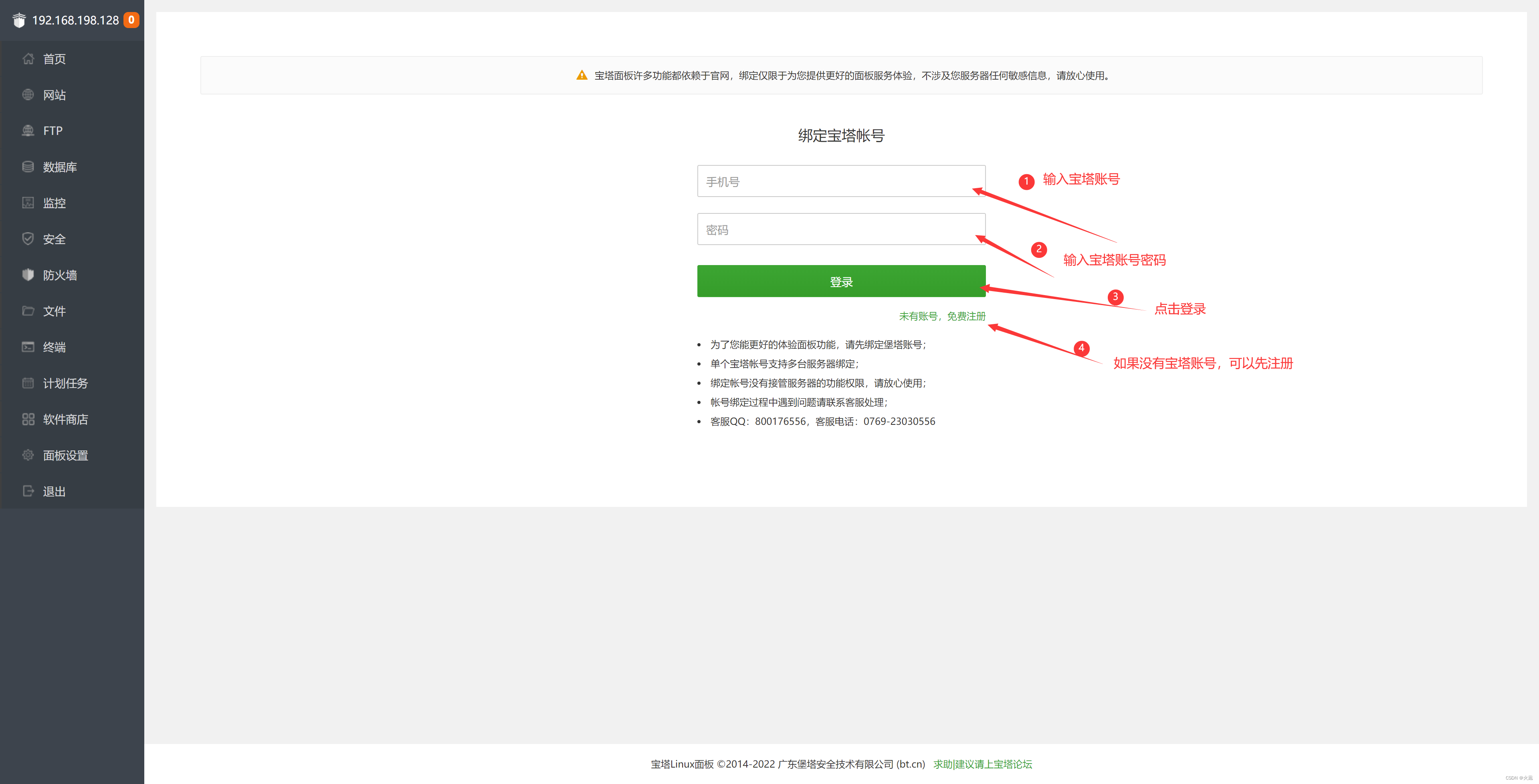 宝塔面板绑定账号