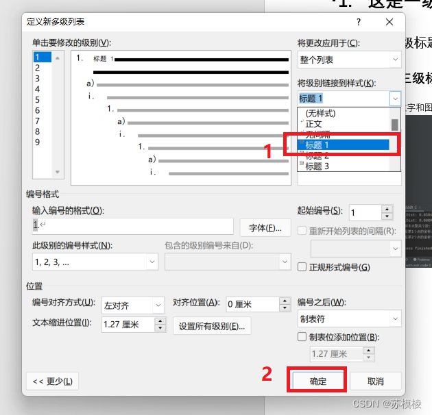 如何在毕业论文Word中插入图表目录