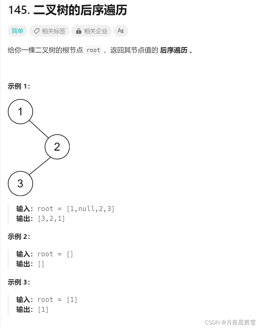 【二叉树经典题目】