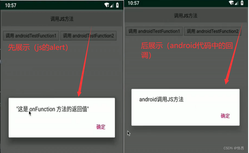 android端调用web端代码