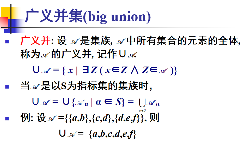 离散数学·集合论【集合概念及基本关系、集合的运算】_绝对补运算-CSDN博客