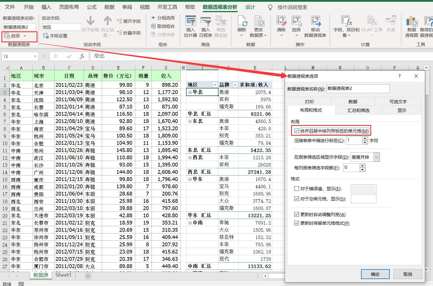 excel数据透视表经典教程六报表布局