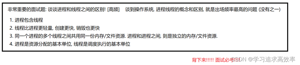 【javaEE面试题（一）用鸡和鸡蛋和房间的样例 讲给面试官听】【3.8千字解析进程和线程-配非常重要的面试题】进程和线程的区别