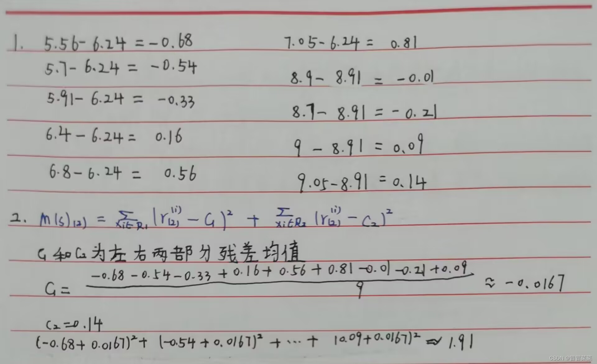 机器学习（23）---Boosting tree(课堂笔记)